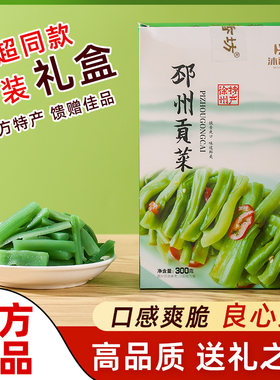 邳州贡菜礼盒送人伴手礼徐州特产即食苔干清水响菜下饭菜涮火锅