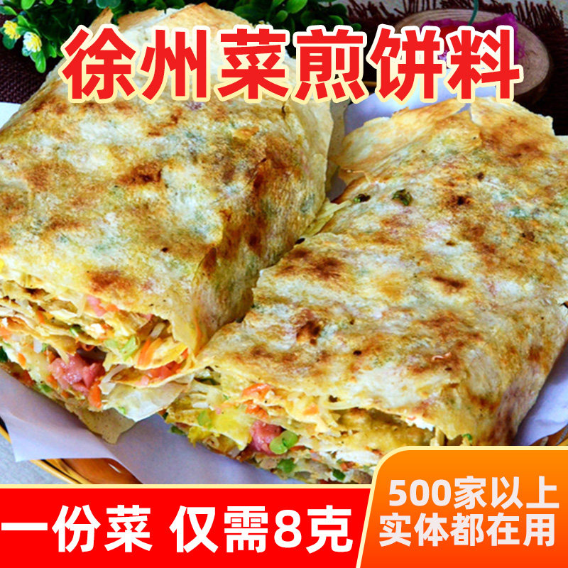徐州菜煎饼调味料五香粉调味粉家用摆摊专用煎饼果子杂粮煎饼佐料