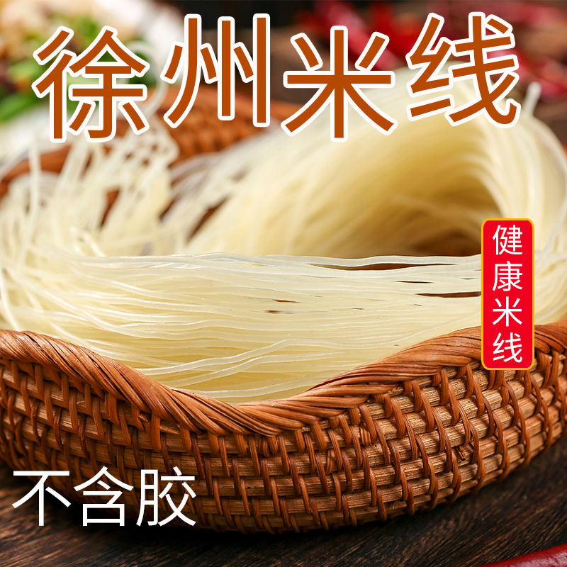 徐州米线 线半干 干真空不带配料带榨菜细米线 线面线 线米粉萧县