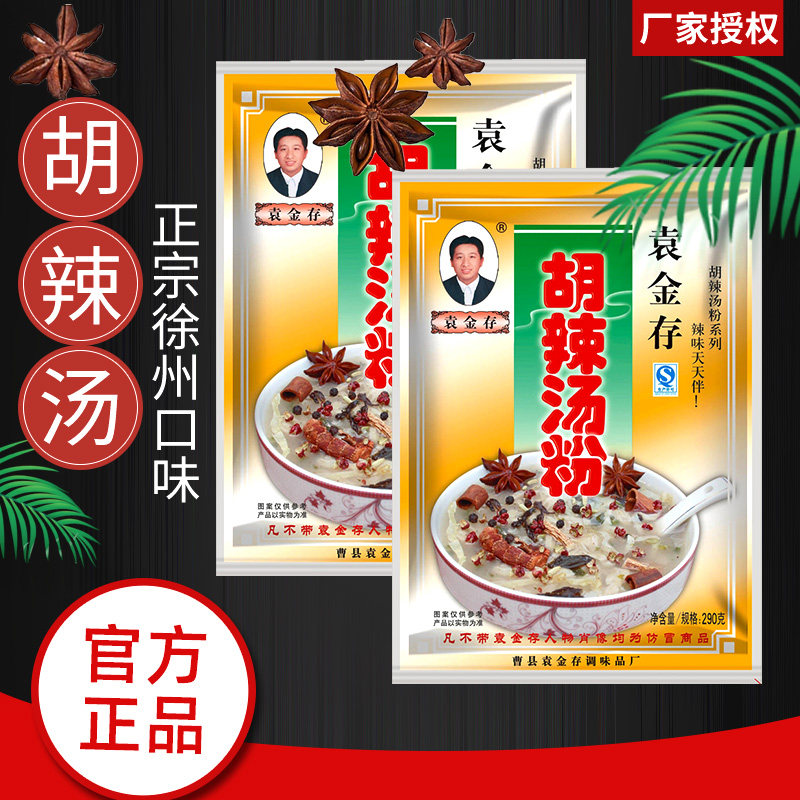 袁金存胡辣汤粉菏泽曹县即食汤早餐伴侣 辣汤正宗徐州特产调料
