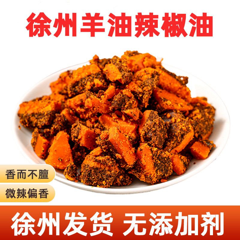 羊油辣椒油徐州羊汤李伟羊油辣子河南烩面 面羊肉汤商用食用火锅