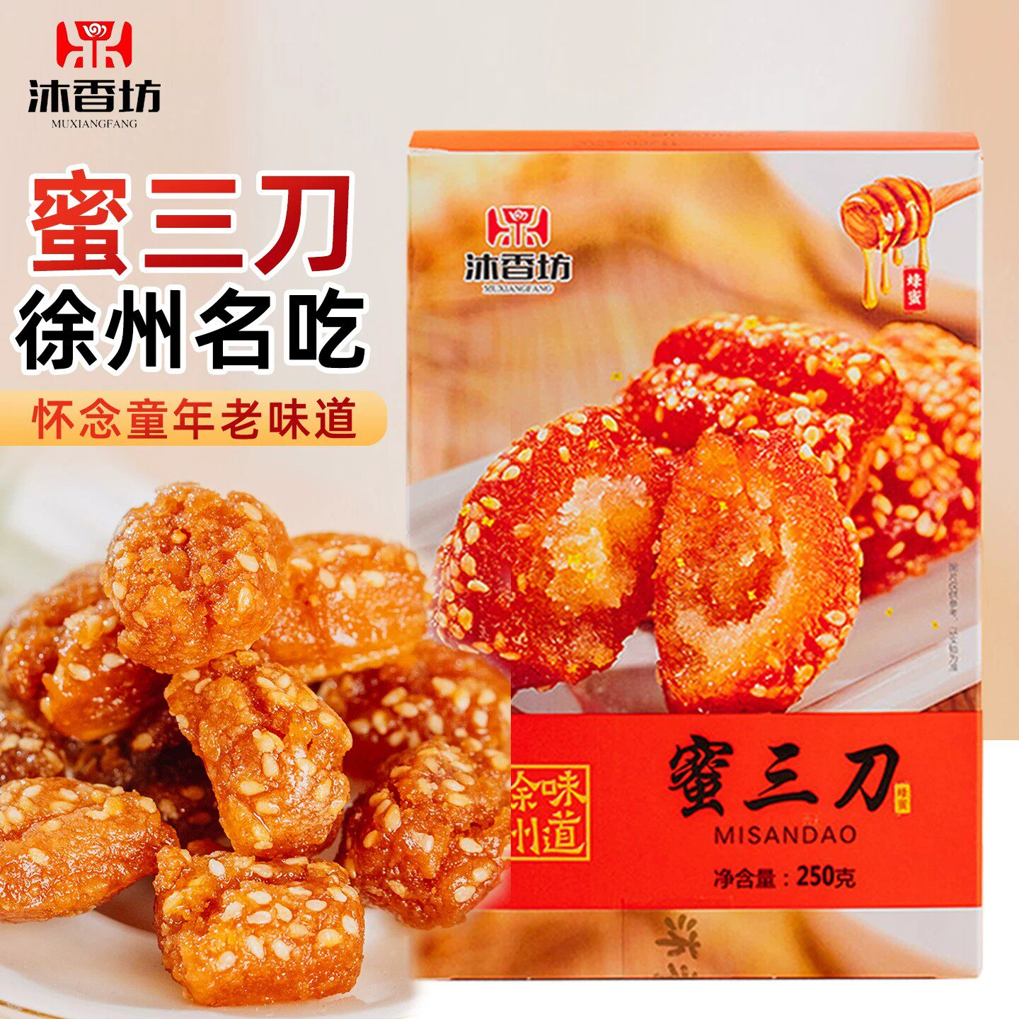 徐州特产蜜三刀礼盒沐香坊零食小吃老式糕点心传统果子油炸手工