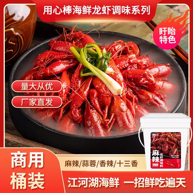 用心棒麻辣小龙虾料饭店龙虾店用心棒蒜蓉香辣十三香小龙虾料整件
