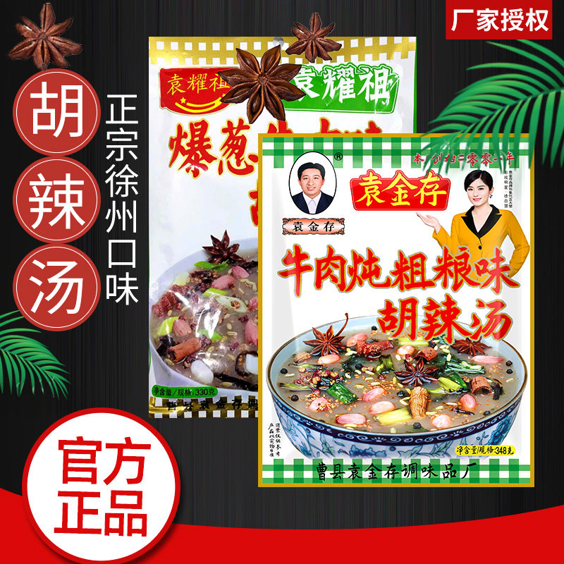 曹县袁金存胡辣汤爆葱牛肉炖杂粮胡撒汤早餐即食汤方便香油茶厂家