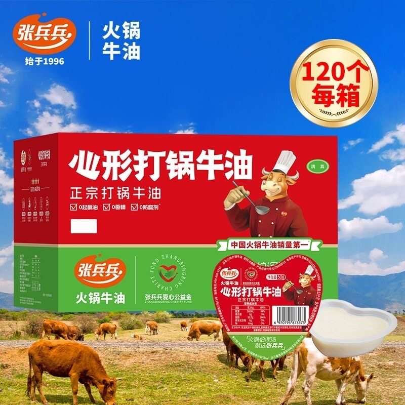 张兵兵老火锅牛油商用小包装重庆火锅底料心形打锅牛油块整箱