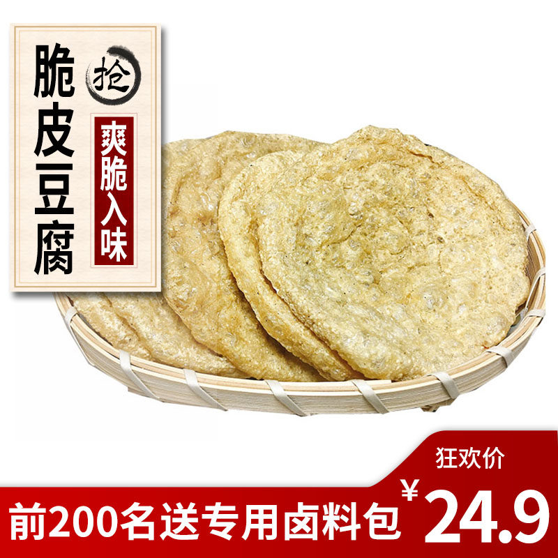 脆豆腐干货脆豆腐干火锅脆皮豆腐四川串串香麻辣烫豆制品手工干货