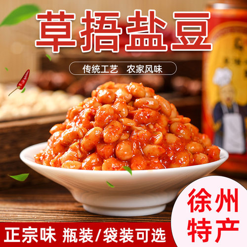 邳州新鲜盐豆子徐州新沂香辣鲜罗卜酱豆睢宁草捂特产豆得味鲜盐豆