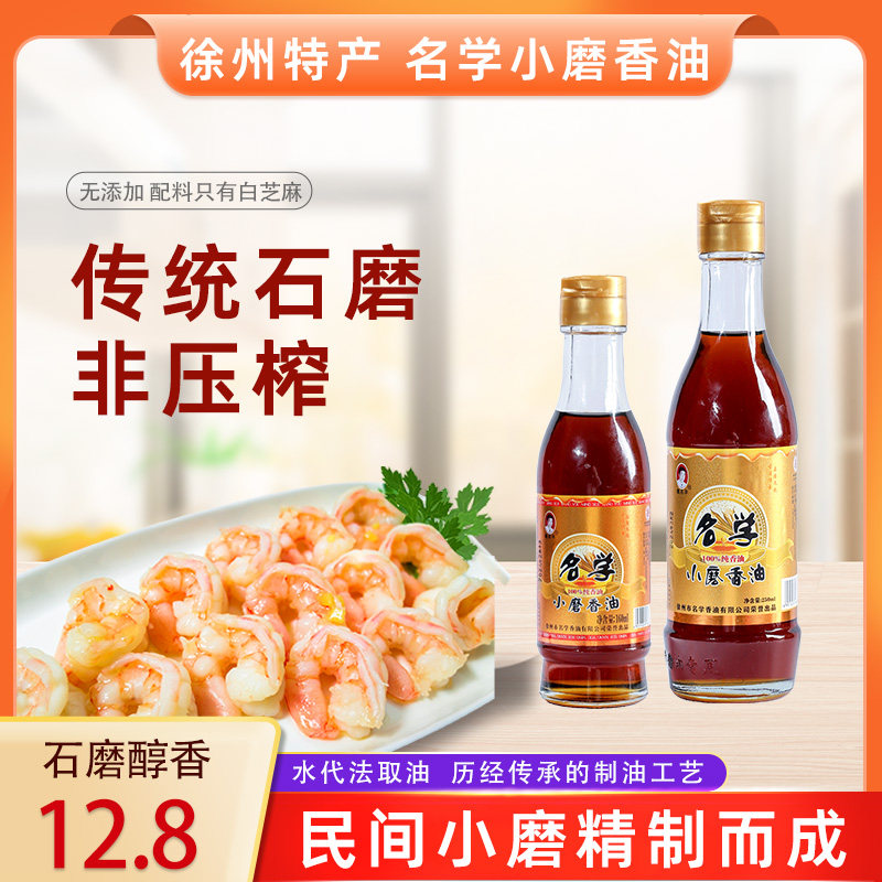 徐州香油芝麻油纯正魏名学石磨香油月子油古法正宗传统小磨香油