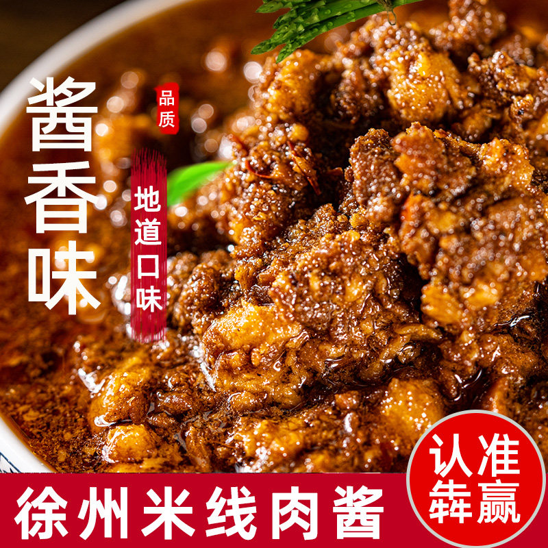 徐州米线 线专用肉酱商用家庭酱香猪肉酱炸酱大包装拌饭拌面 面调