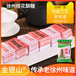徐州桂花酥糖特产黑芝麻手工点心传统糕点老式豆酥糖零食冲泡饮料