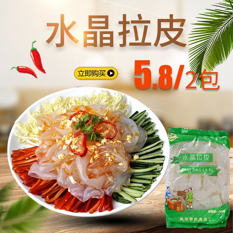 徐州特产东北拉皮肉丝凉拌粉皮宿州凉皮安徽凉粉水晶大拉皮即食