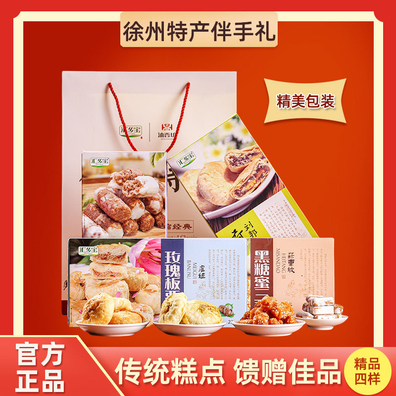 徐州特产汇乡宝大礼包刘邦荷香饼玫瑰板栗酥蜜三刀小孩酥组合大全