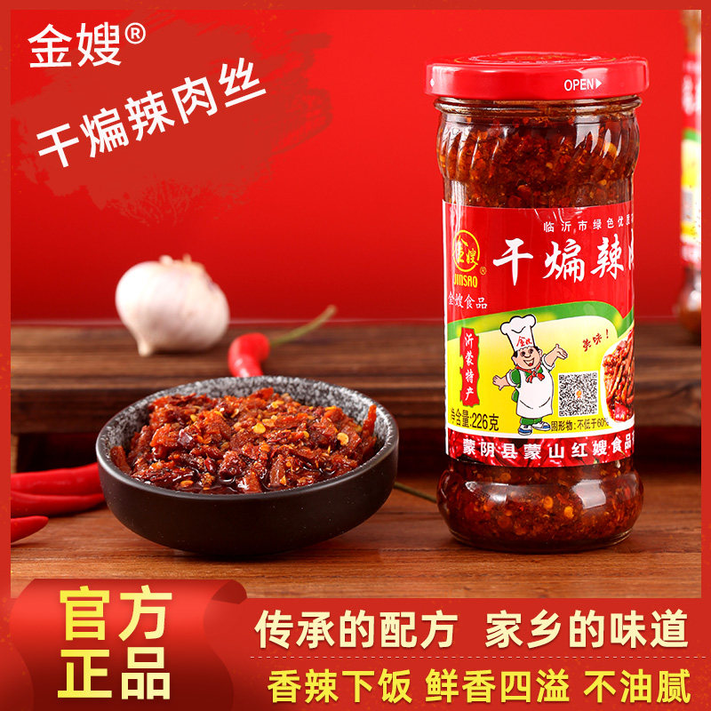 干 干煸辣肉丝山东沂蒙特产金嫂油辣椒辣酱猪肉酱下饭菜辣子酱蒙
