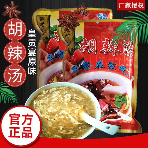 皇贡宴胡辣汤糊辣汤正宗安徽胡辣汤早餐速食汤原味涡阳2包包邮