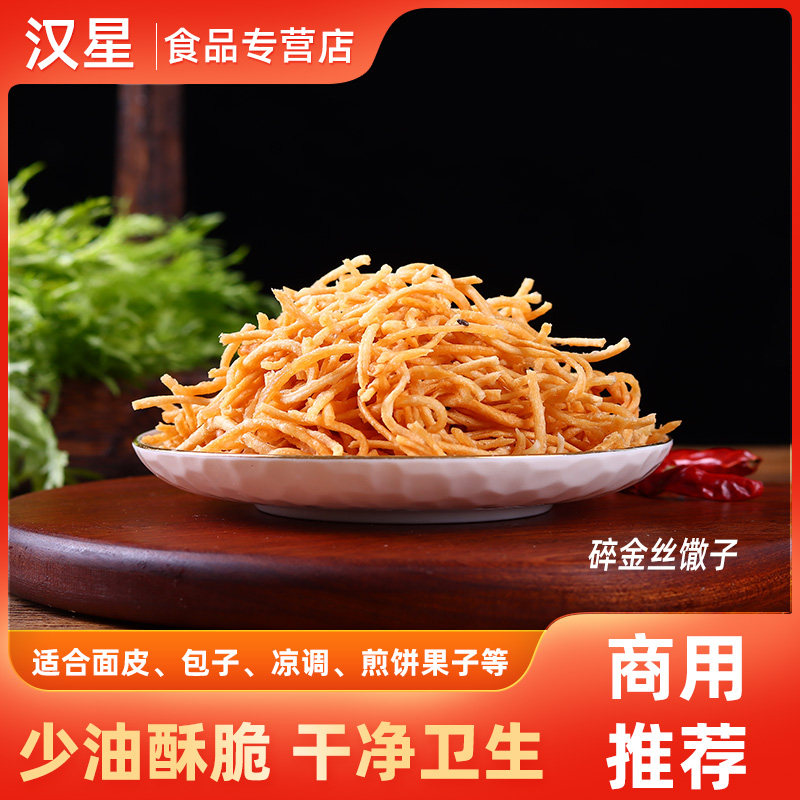 碎馓子徐州金丝馓子渣碎细馓子面 面皮凉调包包子油茶商用家庭细