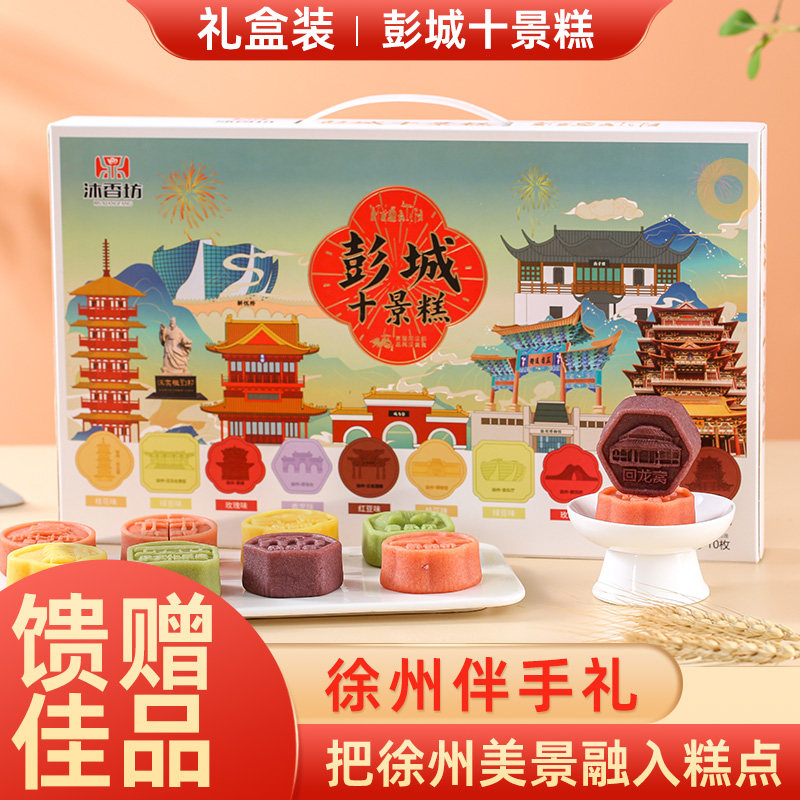 沐香坊十景糕徐州特产绿豆味红豆中式糕点旅游风景区伴手礼送礼正