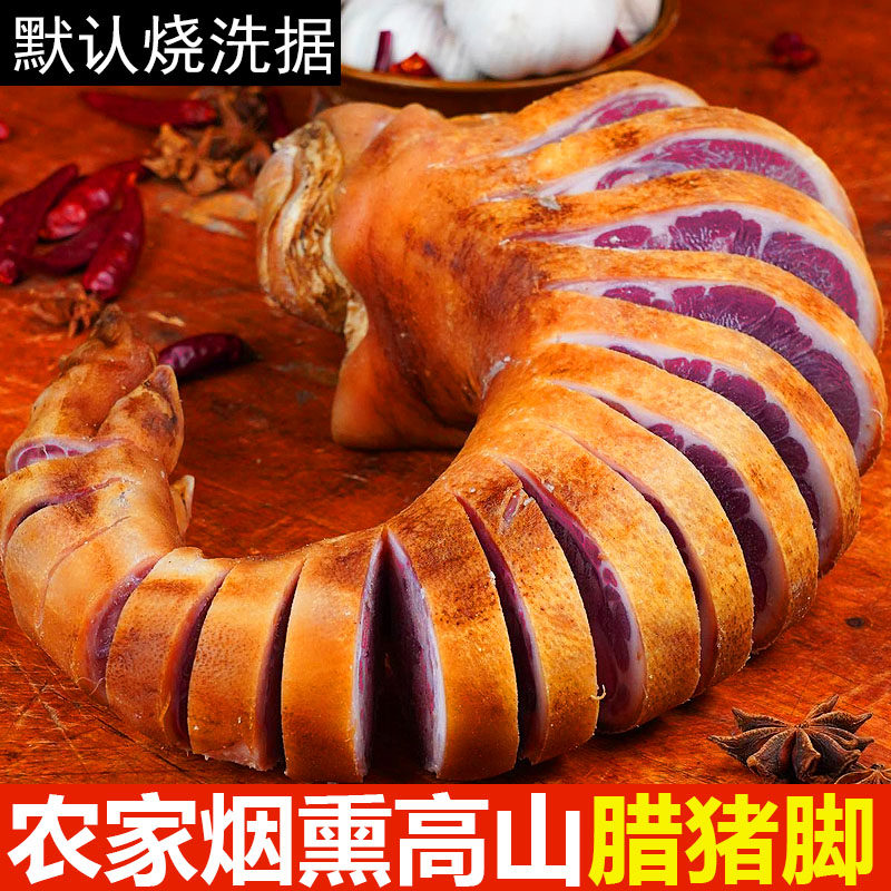 餐饮四川特产腊猪脚整只重庆奉节烟熏腊猪蹄腊肉云南烟熏前脚