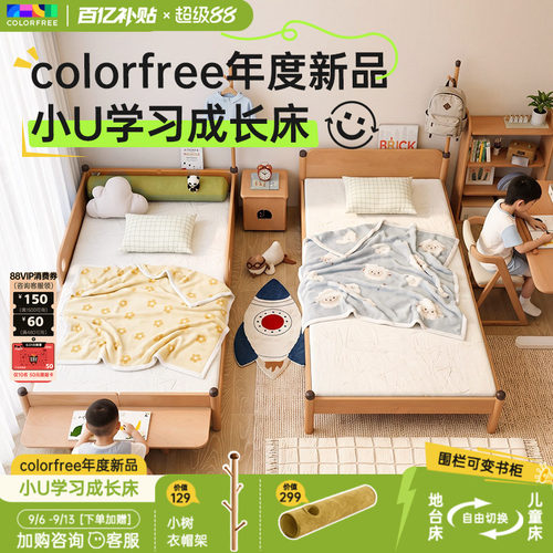 colorfree学习地台床儿童床榉木