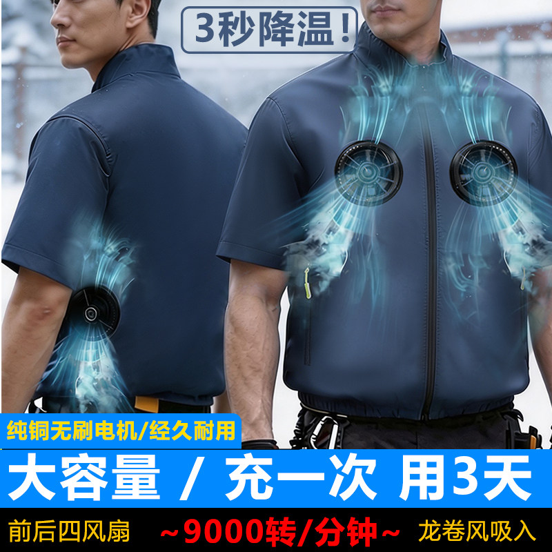 前后四4扇风扇短袖衣服降温空调服外套防暑制冷T恤夏季男工作上衣