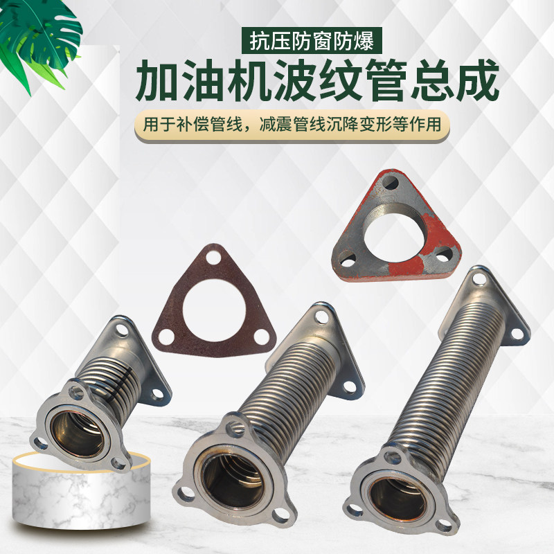 加油机波纹管 加油站伸缩金属软管 三角波纹管铜止回阀三角法兰垫