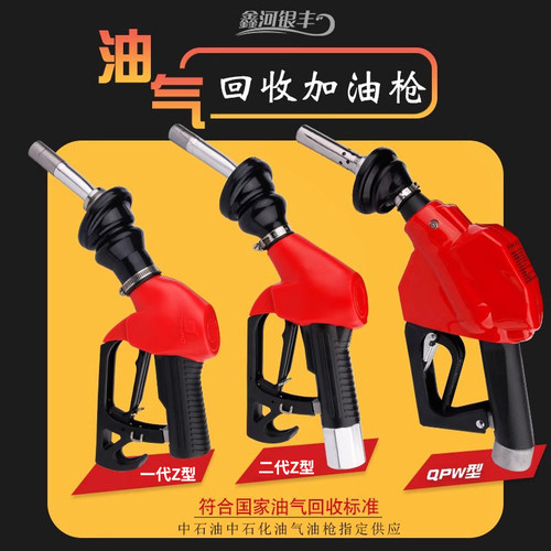 加油站油气回收枪二次油气系统