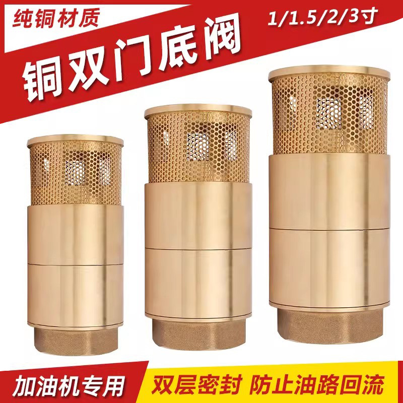 加油机铜双门底阀 加油站油罐双门底阀1寸1.5寸2寸DN40油罐止回阀