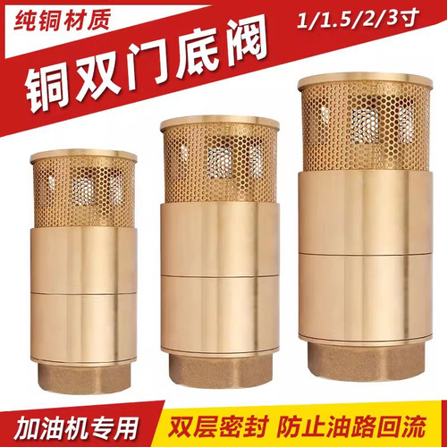 加油机双门铜底阀止回阀截止阀