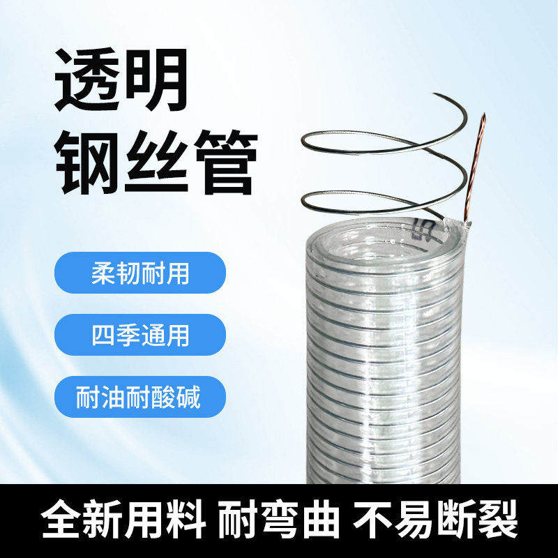 PVC钢丝透明软管1/2寸柴油汽油防爆胶管耐寒加厚油管耐高压静电管