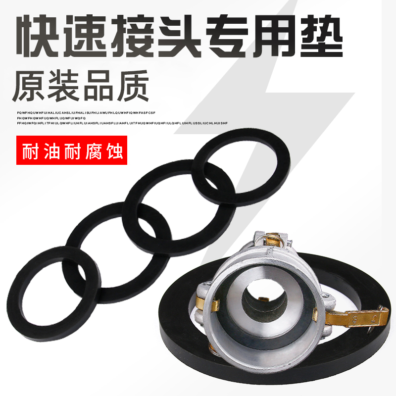 快速接头C型阴端专用平垫密封圈