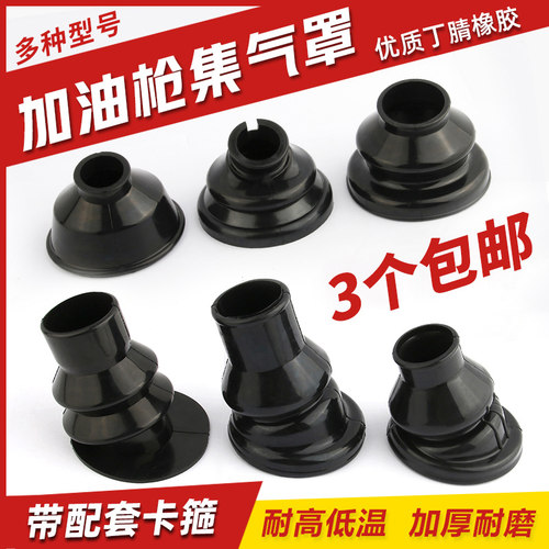 油气回收加油枪集气罩防溅罩耐用