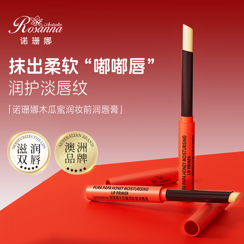 澳洲诺珊娜木瓜蜜润妆前润唇膏滋养护唇膏淡唇纹保湿滋润打底唇膏