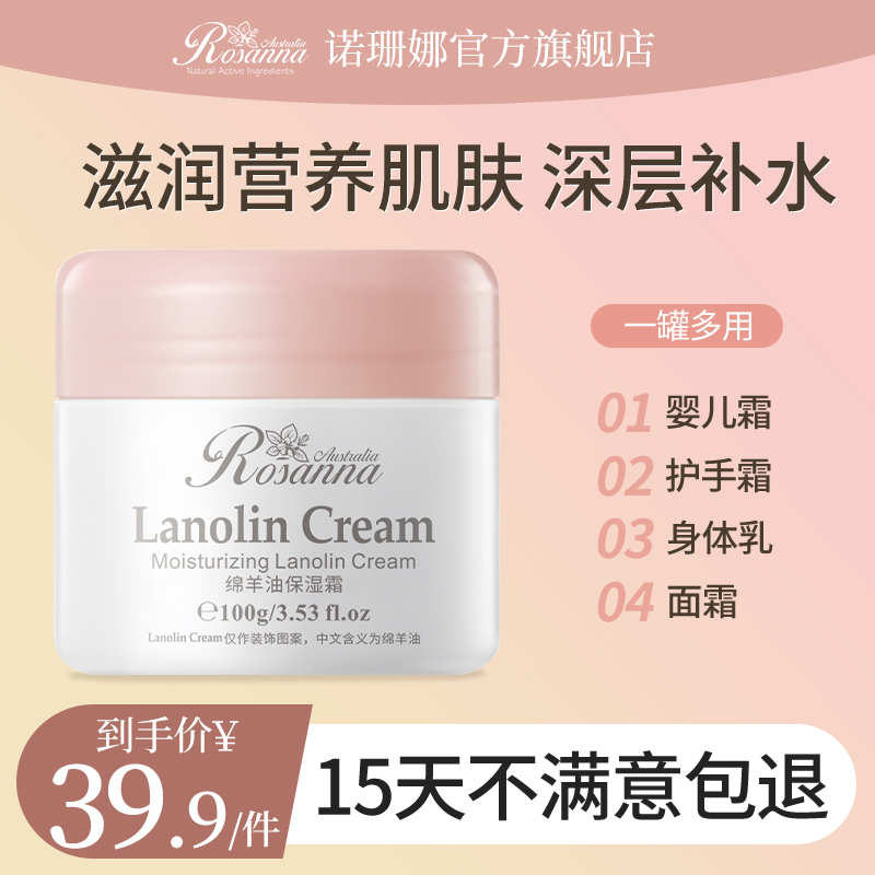 澳洲诺珊娜绵羊油面霜