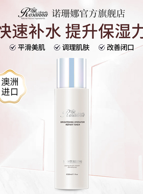 澳洲进口Rosanna诺珊娜亮肤保湿水女 提亮补水旗舰店官方正品
