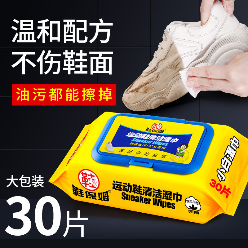 鞋保姆30片免洗去污清洁擦鞋湿巾