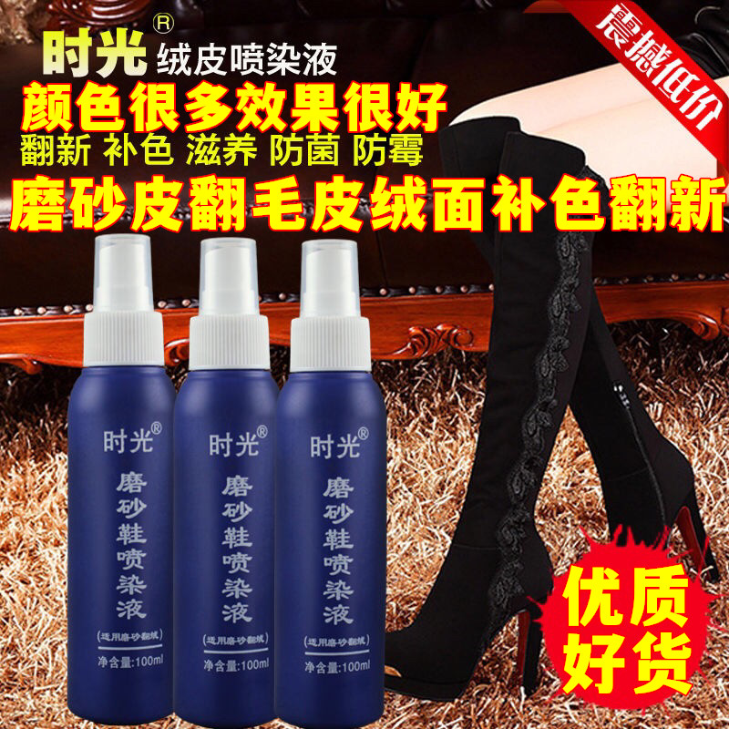 时光喷染液 翻毛皮鞋清洁护理剂补色翻新磨砂鞋粉打理洗反绒面麂