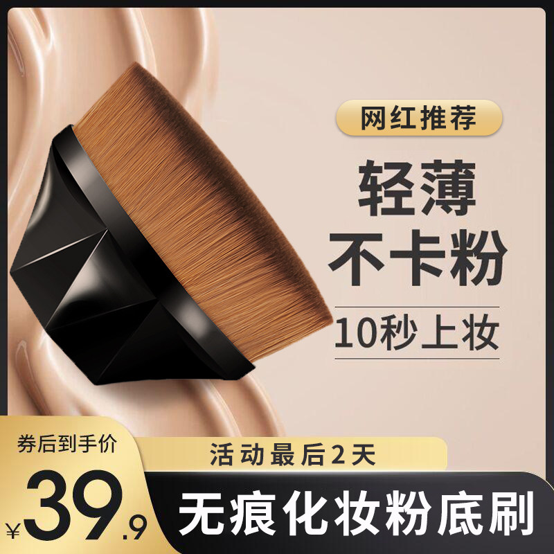 55号魔术无痕粉底刷不吃粉底液扁头专用化妆刷李佳琦推荐