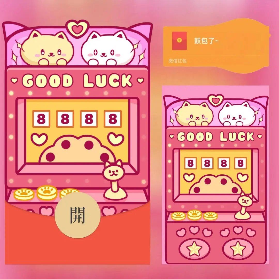 2026新年鼓包游戏机红包鼓了goodluck微信红包封面可爱动态音乐