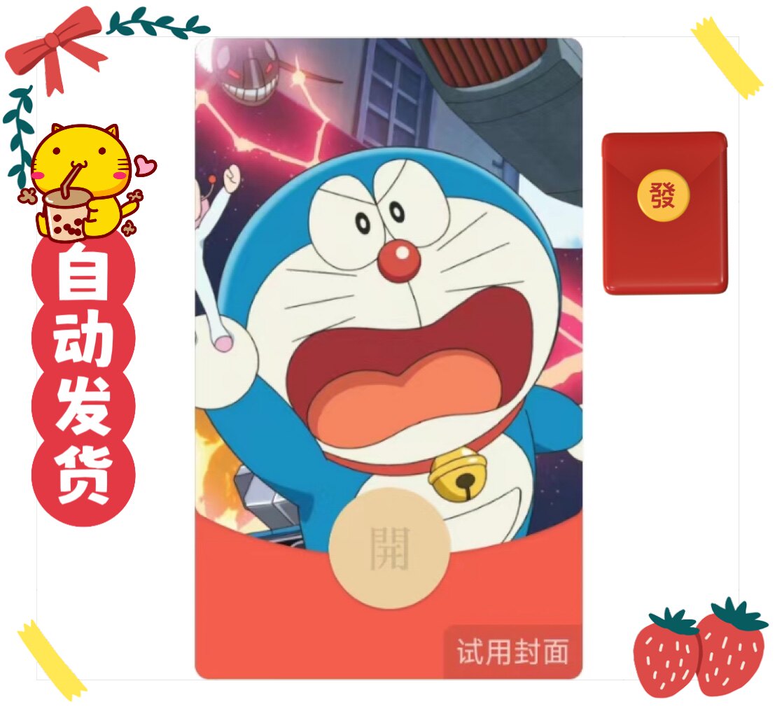哆啦a梦猫蓝胖子微信红包封面皮肤序列号
