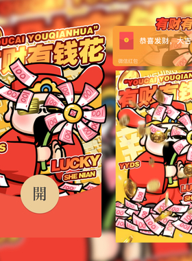 2026有财有钱花财神爷微信红包封面卡拉永远ok恭喜发财马年wx新款