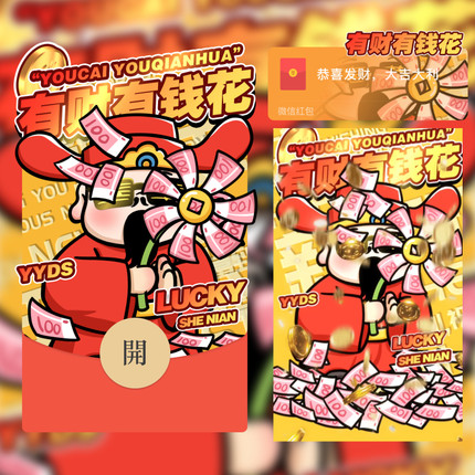 2026有财有钱花财神爷微信红包封面卡拉永远ok恭喜发财马年wx新款