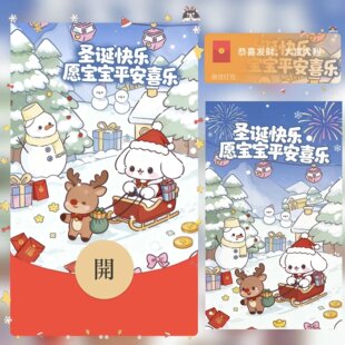 圣诞节平安夜微信红包封面愿宝宝平安喜乐高端浪漫新款皮肤序列号