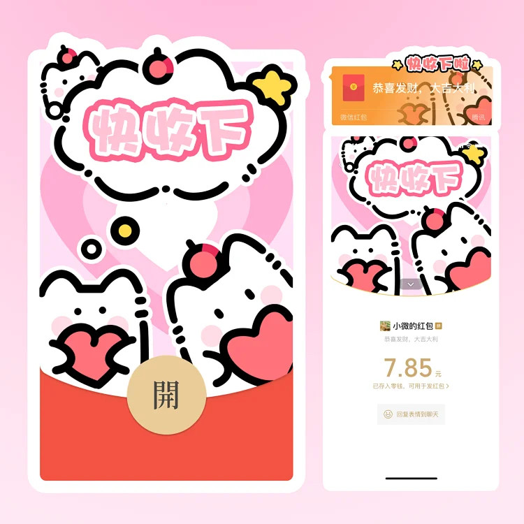 静态卡通可爱猫咪爱心比心快收下微信红包封面皮肤序列号