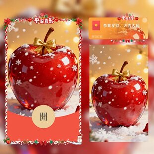 2026平安夜圣诞节快乐微信红包封面苹果平安喜乐高端动态wvx皮肤