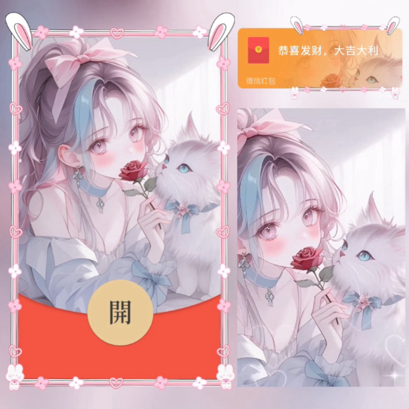 猫咪玫瑰女孩微信红包封面皮肤序列号2026新款动态二次元可爱高端