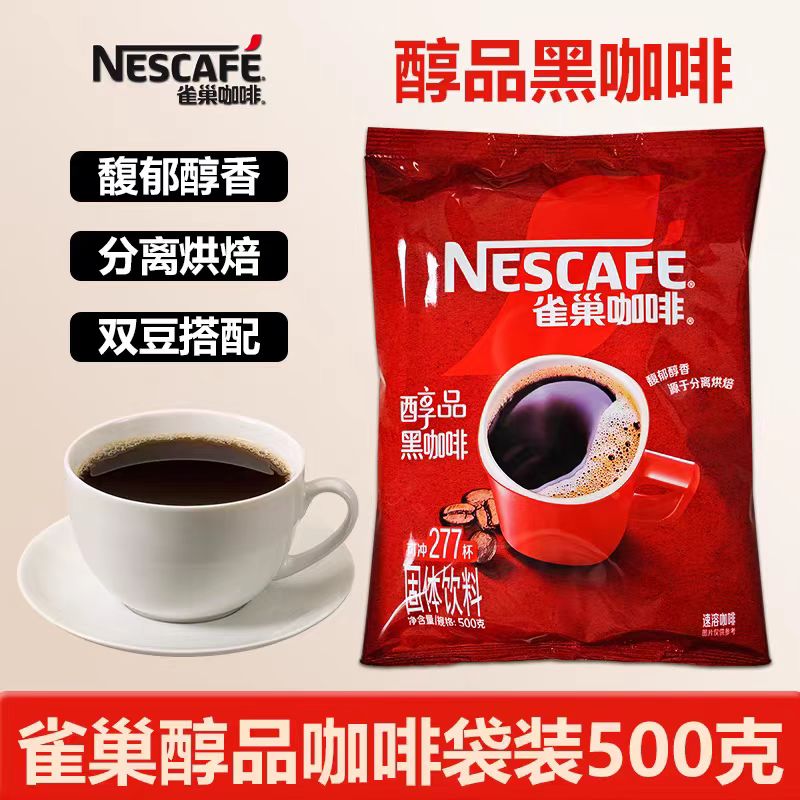 雀巢咖啡雀巢醇品500g袋装办公家用拿铁冰美式纯黑咖啡速溶咖啡粉