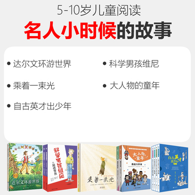 名人童年6-12岁校园故事