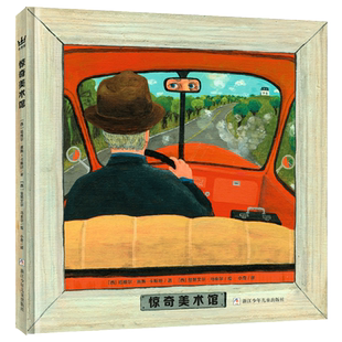 【奇想国童书】惊奇美术馆 2020年博洛尼亚童书奖电影艺术类奖 图画书版《盗梦空间》魔幻又烧脑精装绘本 7-12岁适读