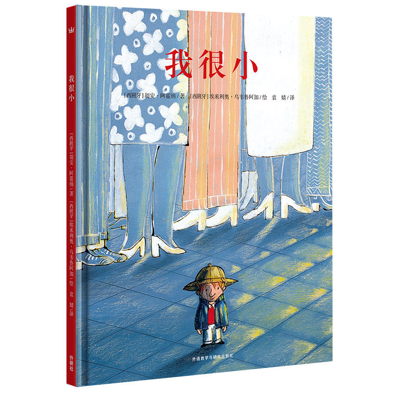 【奇想国童书】我很小 正版精装硬壳 培养孩子强大内心的故事绘本0-3-6周岁儿童幼儿绘本故事书睡前故事宝宝启蒙图画书幼儿园 45使用感如何?