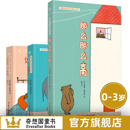 德国经典对比概念趣味认知书3册