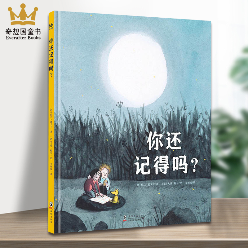 奇想国童书自营记得张祖庆推荐
